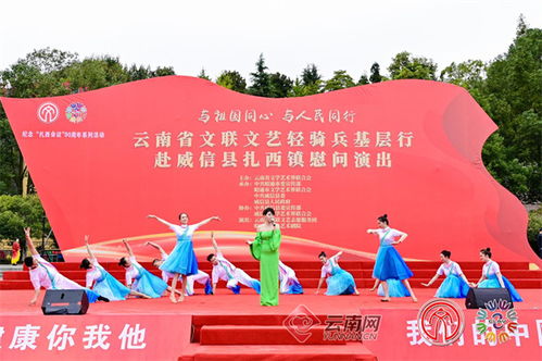 云南省文聯(lián) 文藝輕騎兵基層行 走進(jìn)昭通威信